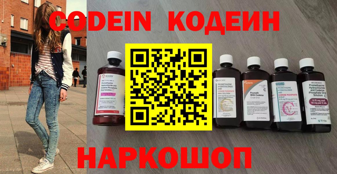 Codein напиток Lean (лин)  Кодеиновый сироп Lean Purple Drank  Тутаев  Вход с VPN 