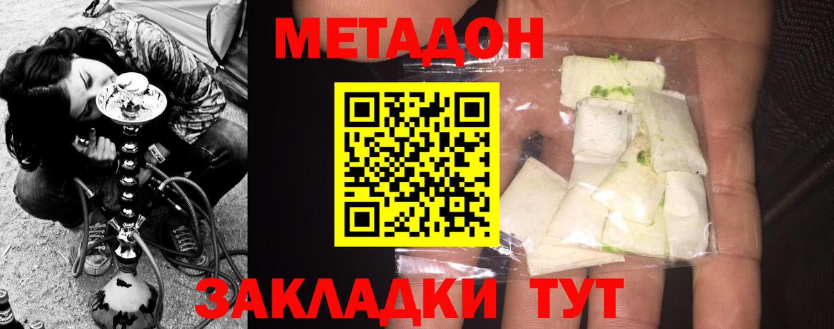 МЕТАДОН methadone Тутаев