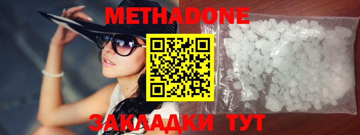 МЕТАДОН мёд  Вход с VPN  Тутаев 